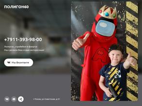 Полигон60
