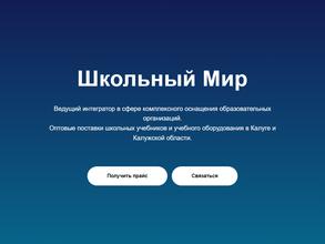 Школьный мир