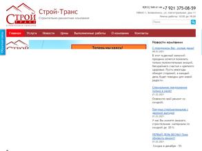 Строй-Транс
