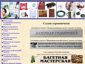 Салон термопечати и лазерной гравировки