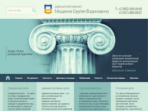 Адвокатский кабинет Мищенко С.В.