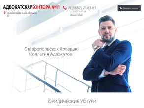 Адвокат Захаров К.А.