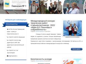 Гимназия №1 им. В.А. Сайбеля