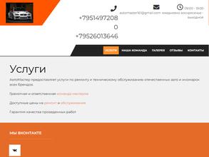Авто Мастер
