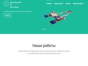 АвтоВыхлоп31