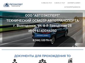 АВТОЭКСПЕРТ