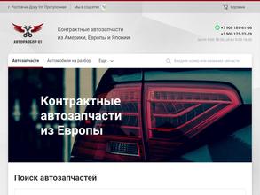 Авторазбор61