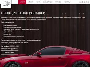 РостовАвтоВинил
