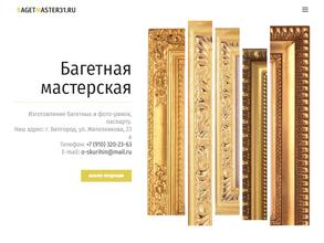 Багетная мастерская