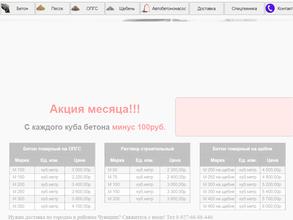 ВолгаТрансБетон