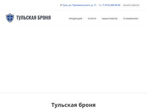 Тульская броня