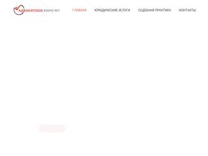 Адвокатское бюро №1 г. Пензы