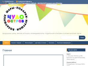 ЧУДО ОСТРОВ