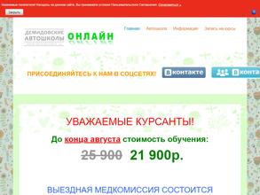 Демидовская