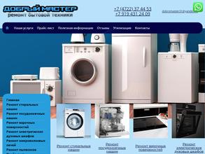 Добрый мастер