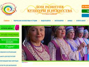 Дом развития культуры и искусства