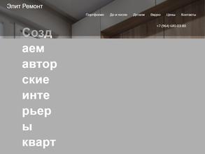 Элит ремонт