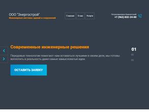 Энергострой