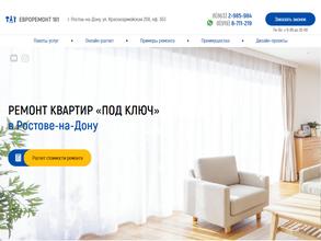 Евроремонт 161