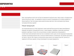 Компания по продаже тротуарной плитки