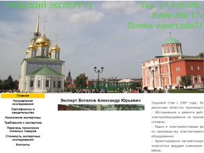 Тульский Эксперт71