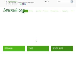 Зеленый Сад