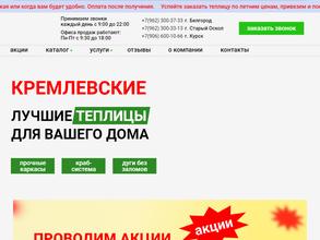 Тепличный Дворик