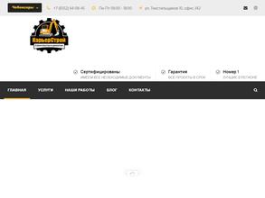 Карьерстрой