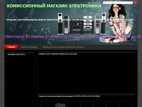 Комиссионный магазин электроники