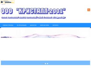 Кристалл-2001