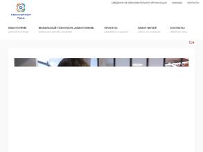 Кванториум