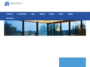 Лидер Пласт