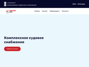 Морской дом