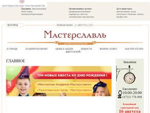 Мастерславль