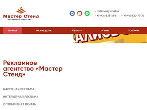 Мастер Стенд