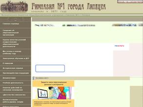 Гимназия №1