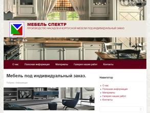 Мебель спектр