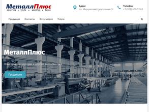 МеталлПлюс
