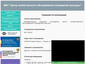 Центр хозяйственного обслуживания учреждений культуры