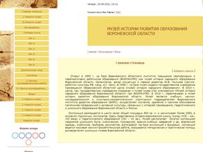 Музей истории развития образования Воронежской области