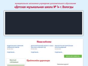Детская музыкальная школа №1
