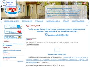 Школа-интернат для обучающихся с ограниченными возможностями здоровья №1 г. Кирова