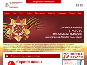 Специальный дом для ветеранов