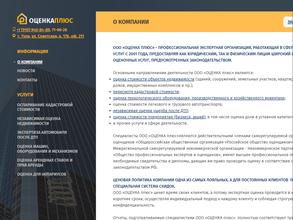 Оценка плюс