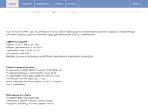 Омсктехснаб