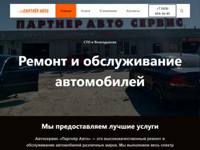 Партнер Авто