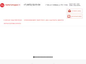 Перегородки 71