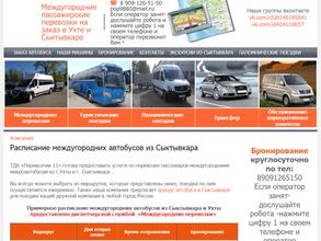 Перевозчик