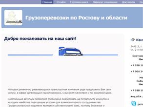 Перевозчик61