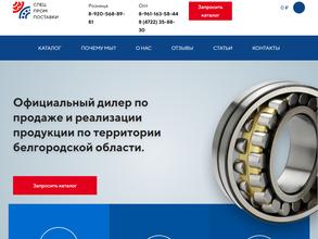 СпецПромПоставки